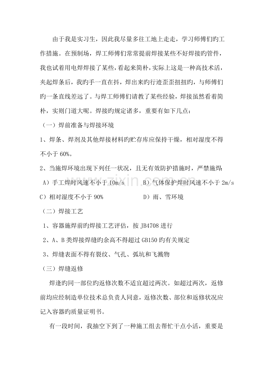 建筑管道安装实习报告.docx_第3页