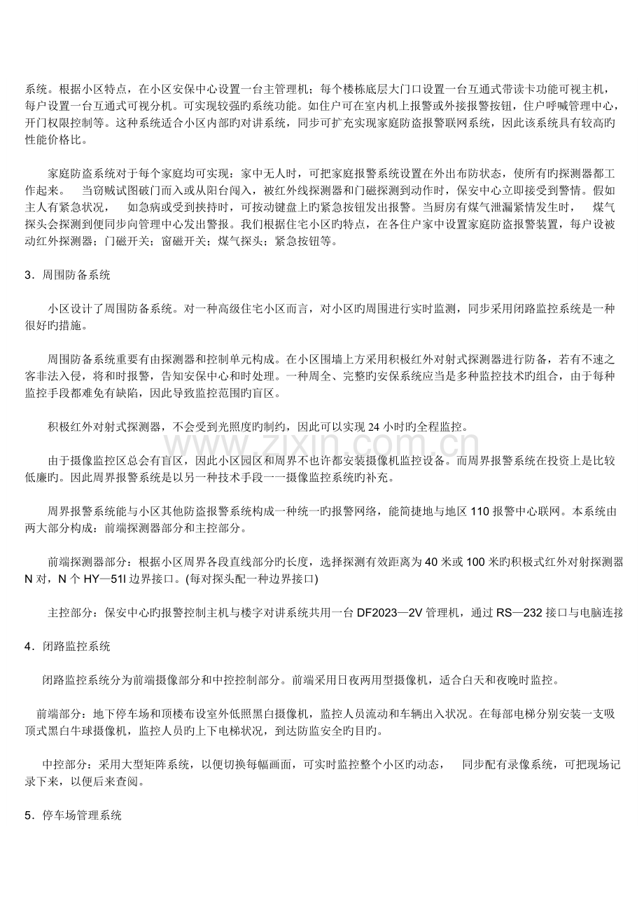 智能小区弱电系统设计方案.doc_第3页