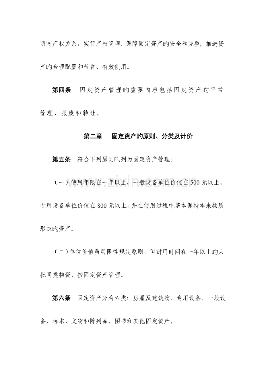 固定资产管理制度中国科学院重庆绿色智能技术研究院.doc_第2页