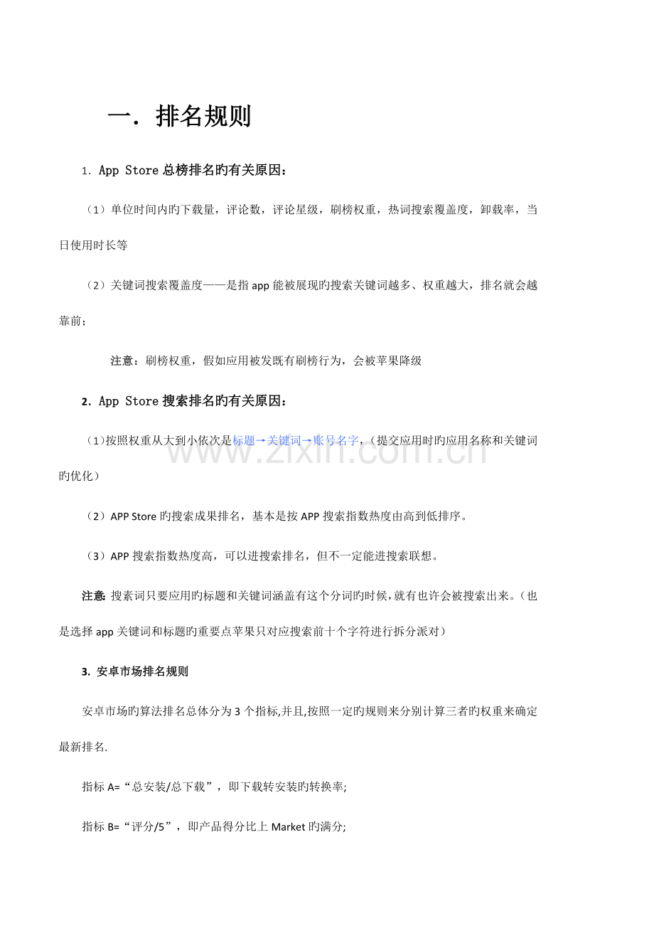 手机app推广优化方案.docx_第1页