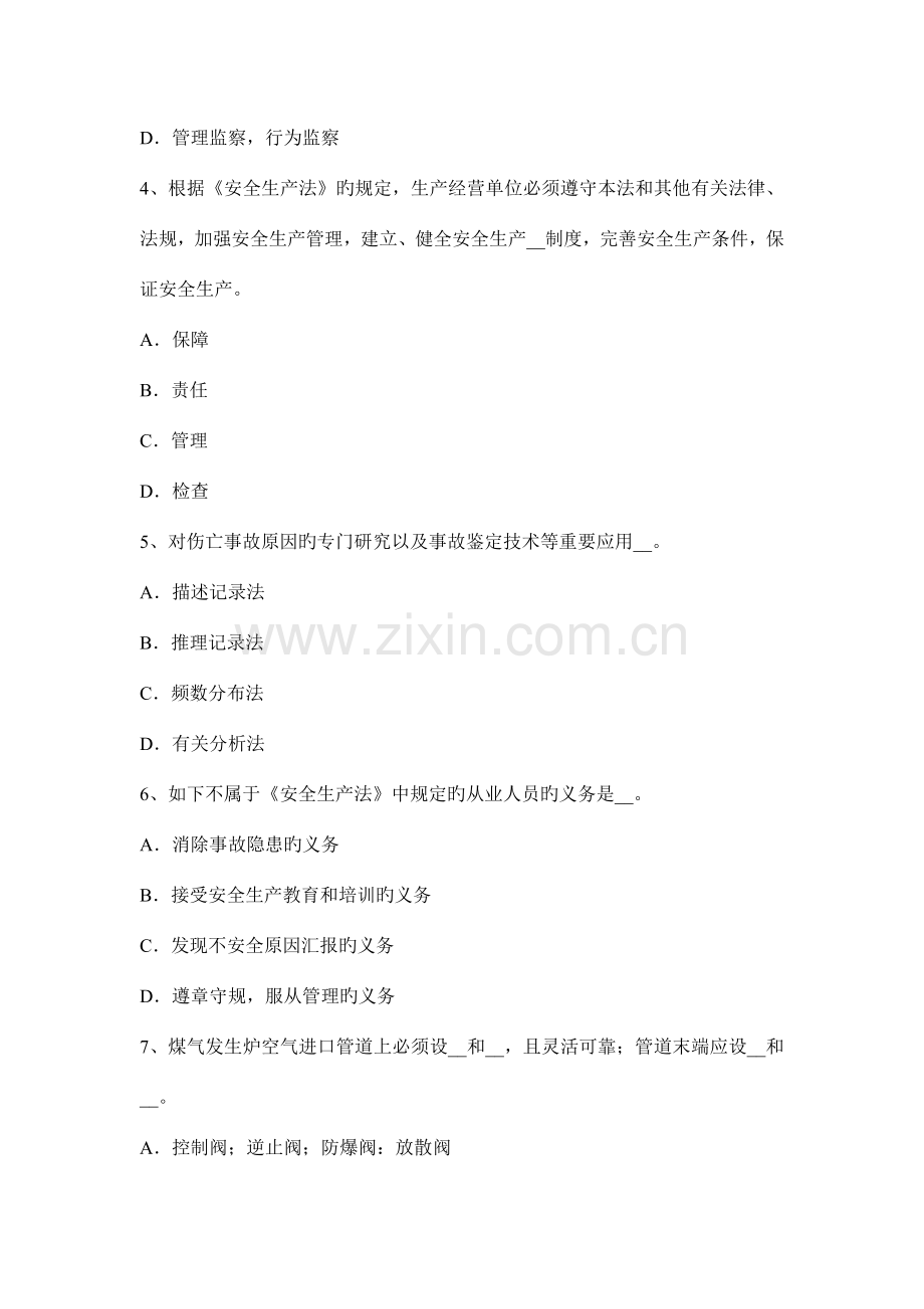 事故案例分析建筑坍塌事故试题.docx_第2页