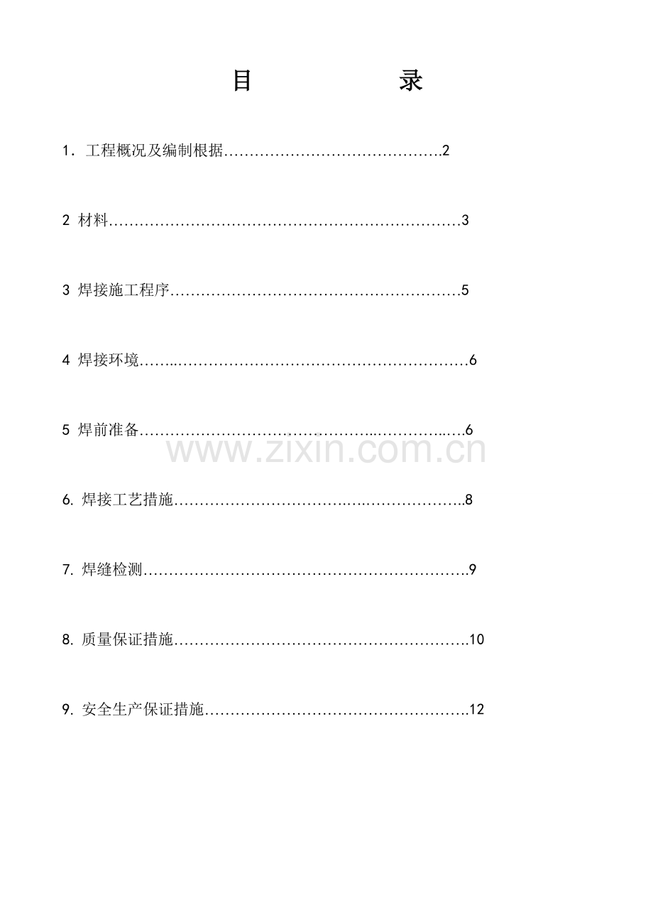 天然气管道焊接施工方案.doc_第2页