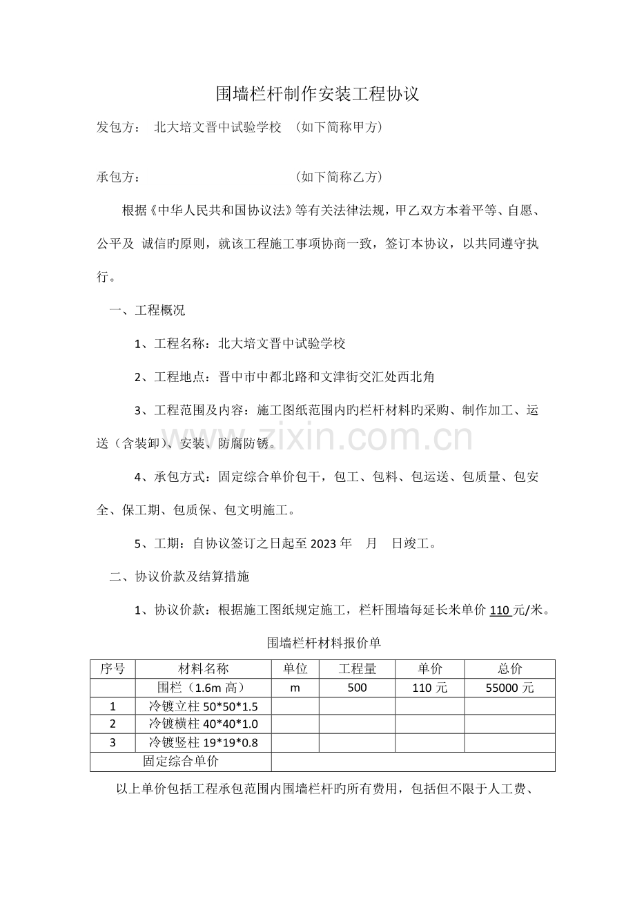 围墙制作安装工程合同.doc_第1页