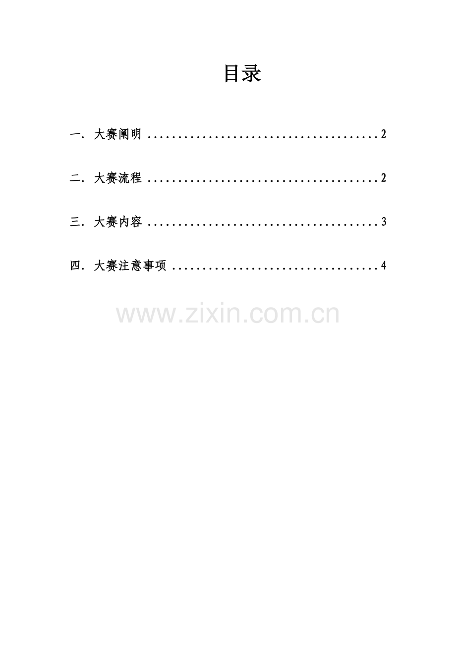 活力舞大赛策划.doc_第2页