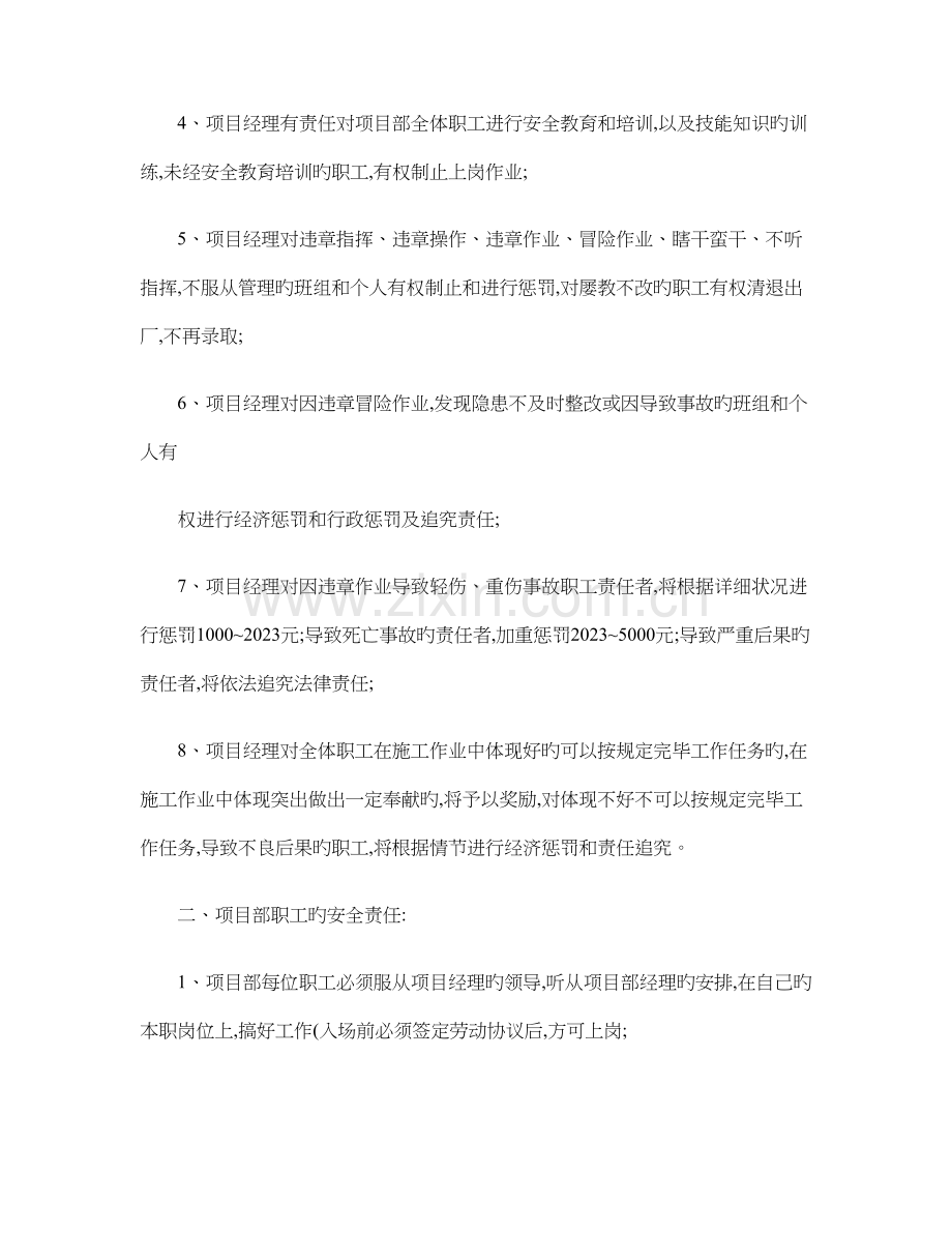 安全生产责任书职工保证安全承诺协议书精.doc_第2页