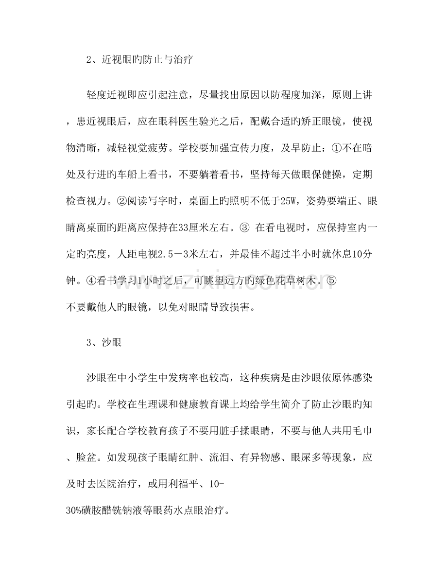 学校常见病防治工作计划和措施.doc_第2页