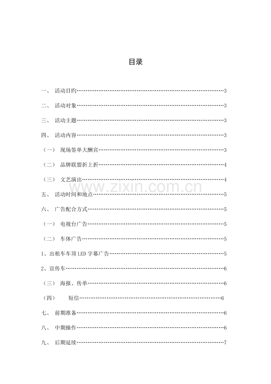 装修建材店店庆促销活动策划书.doc_第2页