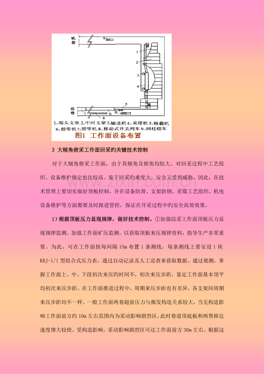 浅论煤矿大倾角俯采综采工作面开采的一些关键技术钱地.doc_第2页