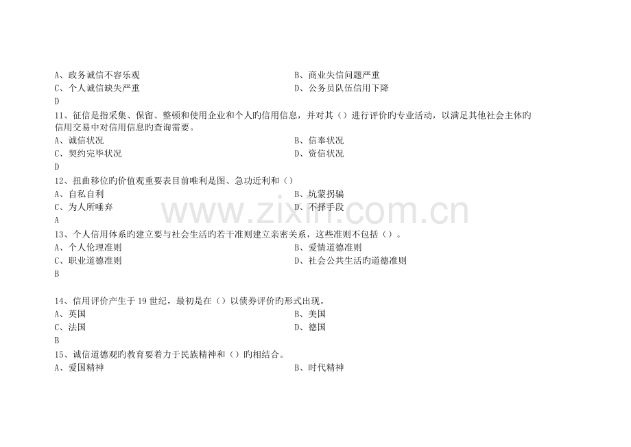 2023年临沂继续教育诚信答案.doc_第3页