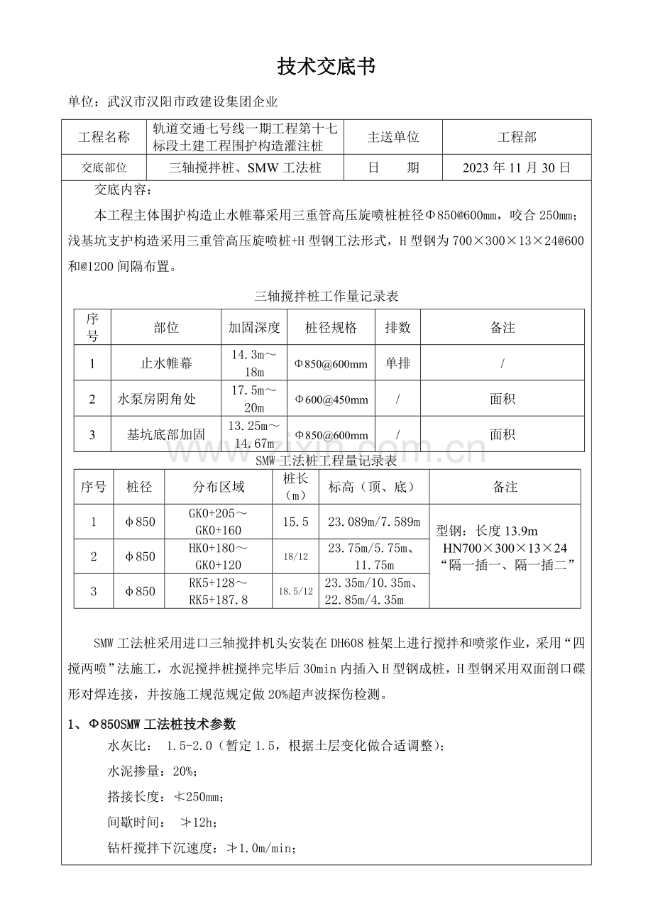 三轴搅拌桩工法桩交底讲解.doc_第1页