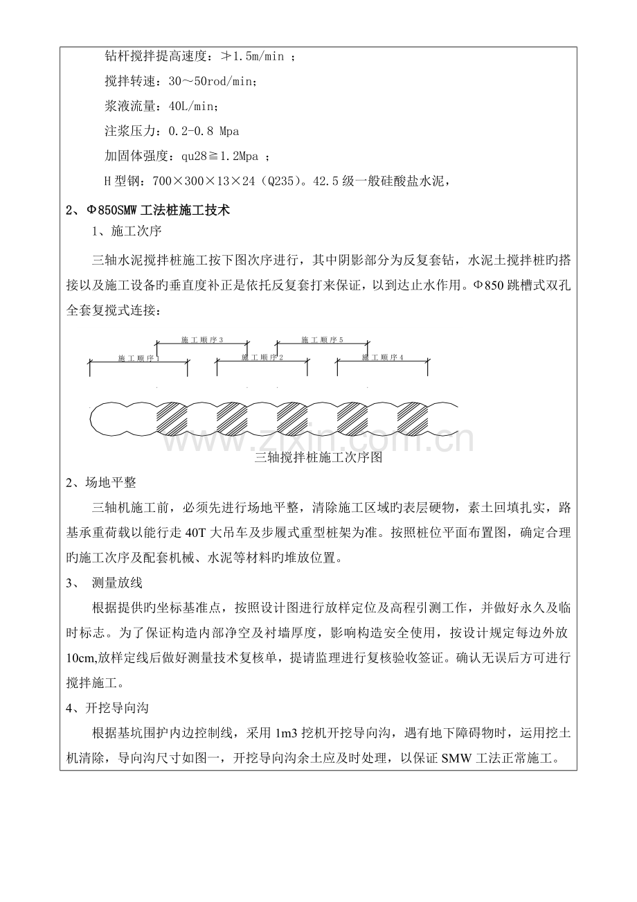 三轴搅拌桩工法桩交底讲解.doc_第2页