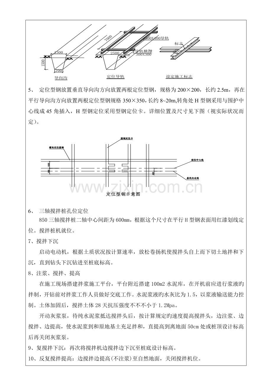 三轴搅拌桩工法桩交底讲解.doc_第3页