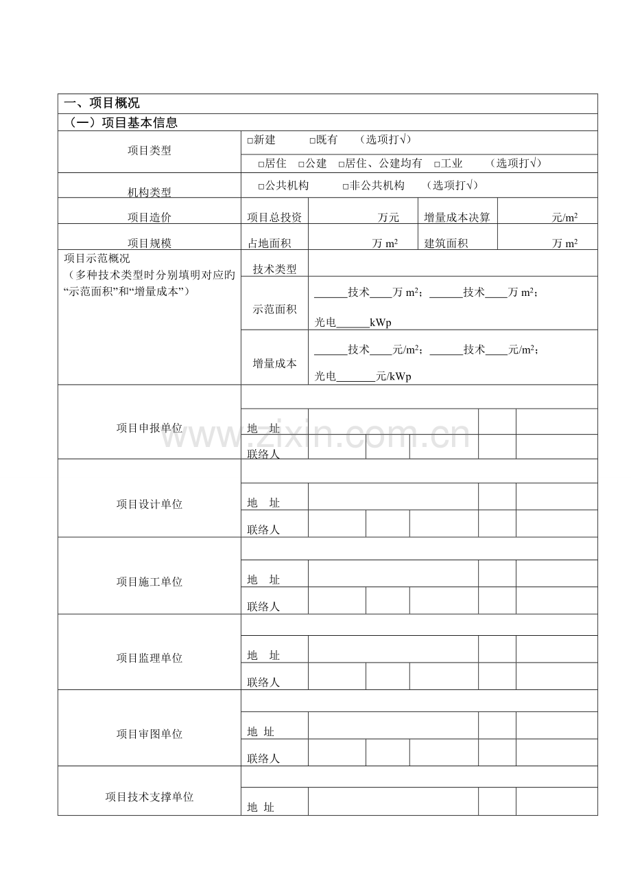 建筑节能项目申报书.doc_第3页