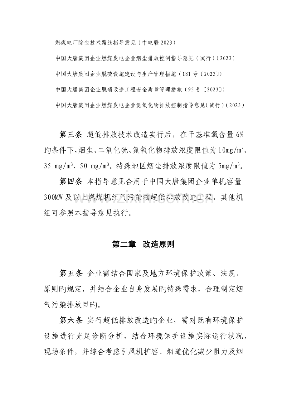 大唐集团公司燃煤电厂烟气污染物超低排放技术路线.docx_第2页