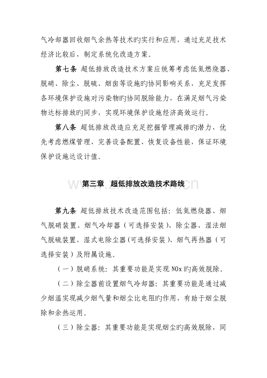 大唐集团公司燃煤电厂烟气污染物超低排放技术路线.docx_第3页