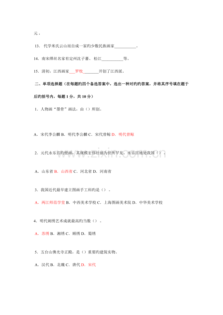 2023年中外美术史各高校考研真题.doc_第2页