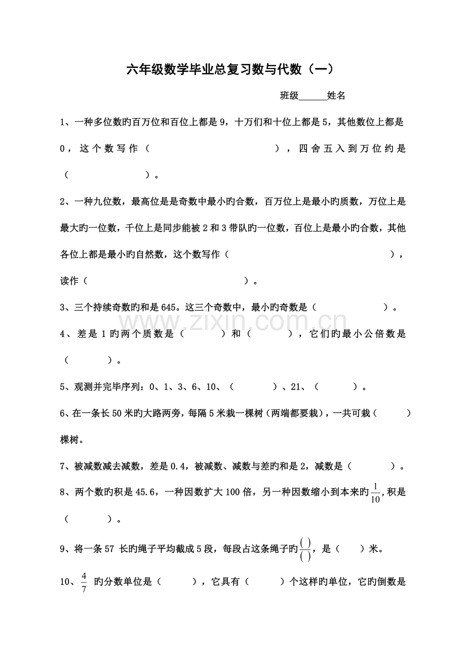 2023年北师大版小学数学六年级下册总复习试题全册.doc_第1页