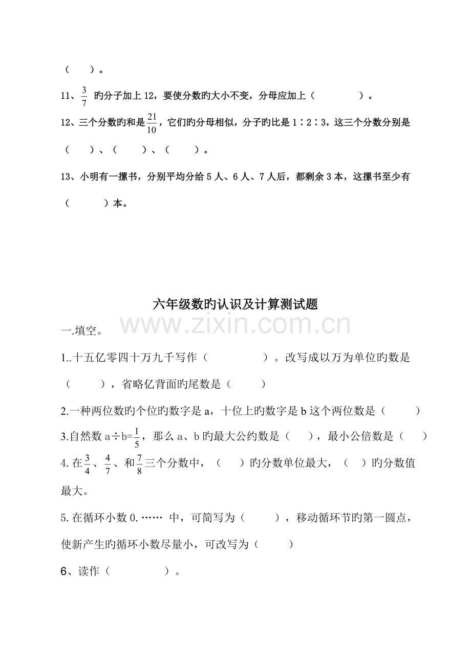 2023年北师大版小学数学六年级下册总复习试题全册.doc_第2页