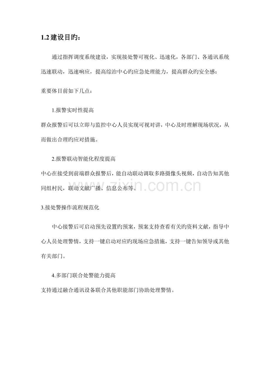 雪亮工程建设方案.docx_第2页