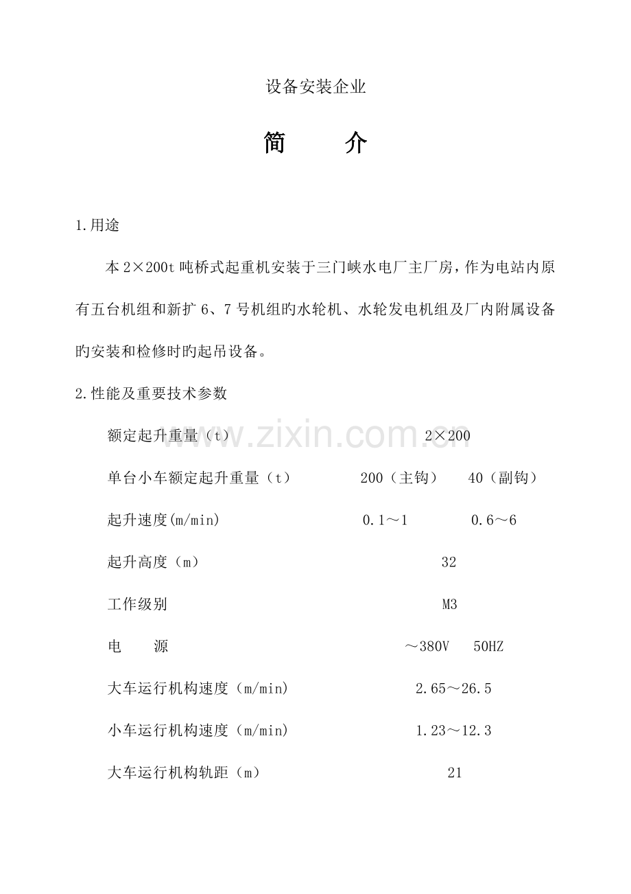 三门峡水电站施工方案.doc_第2页