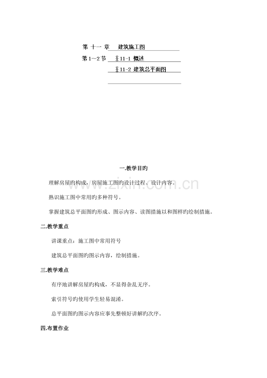 建筑总平面图识图.doc_第1页