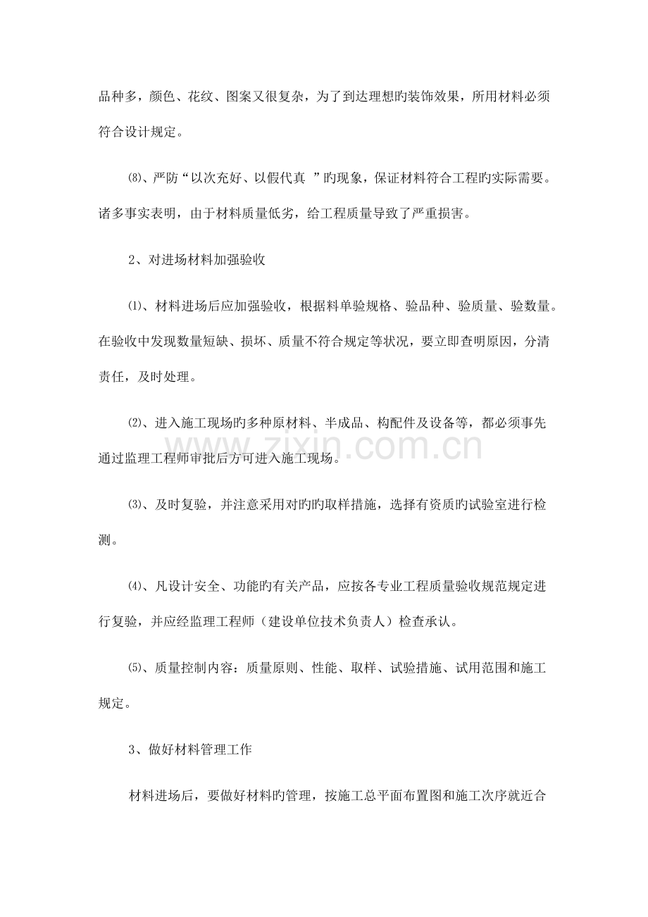 装饰装修工程施工管理重点和难点分析.docx_第2页