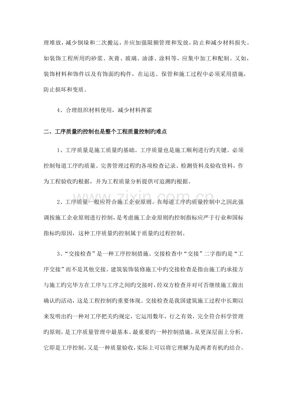 装饰装修工程施工管理重点和难点分析.docx_第3页