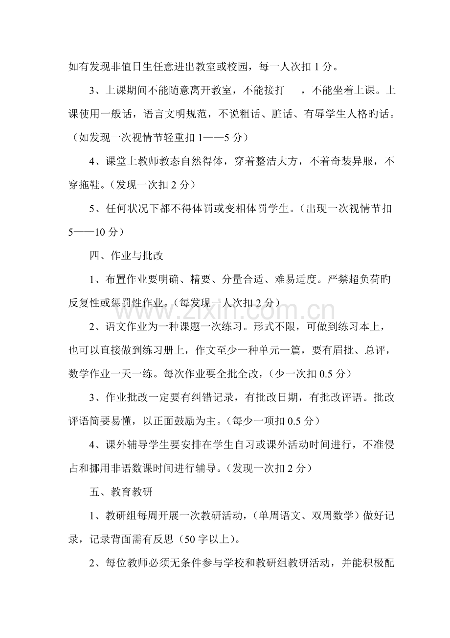 水江小学教学管理评估方案.doc_第2页