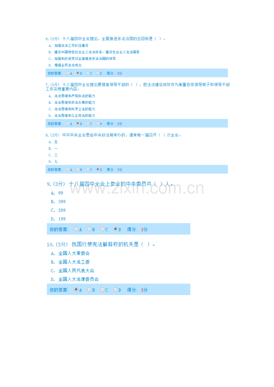 2023年天津市专业技术人员继续教育公需必修课题目及答案带评分.docx_第2页