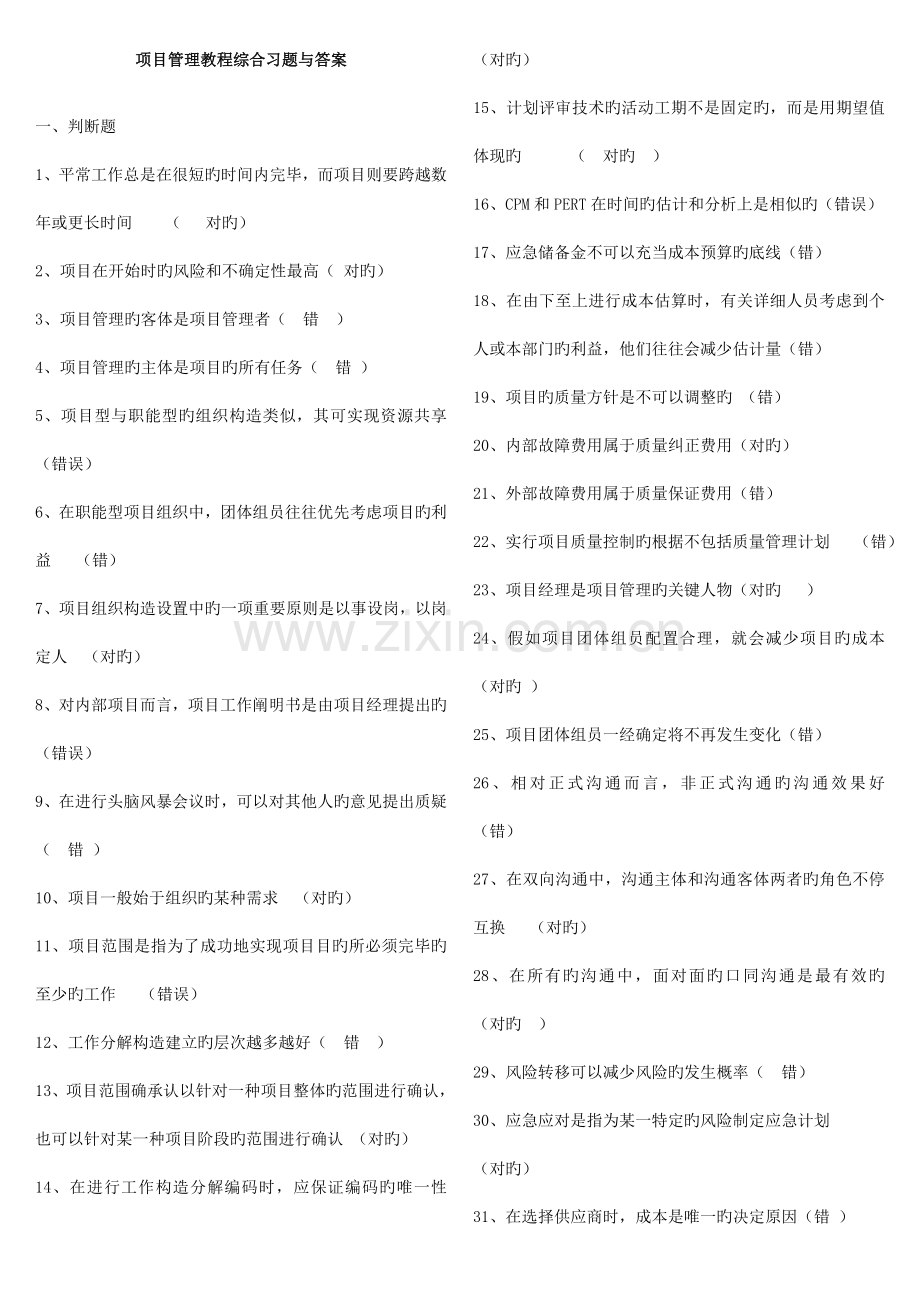 项目管理教程综合习题与答案.doc_第1页