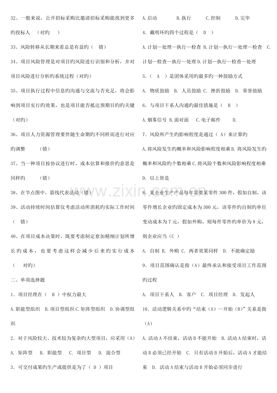 项目管理教程综合习题与答案.doc_第2页