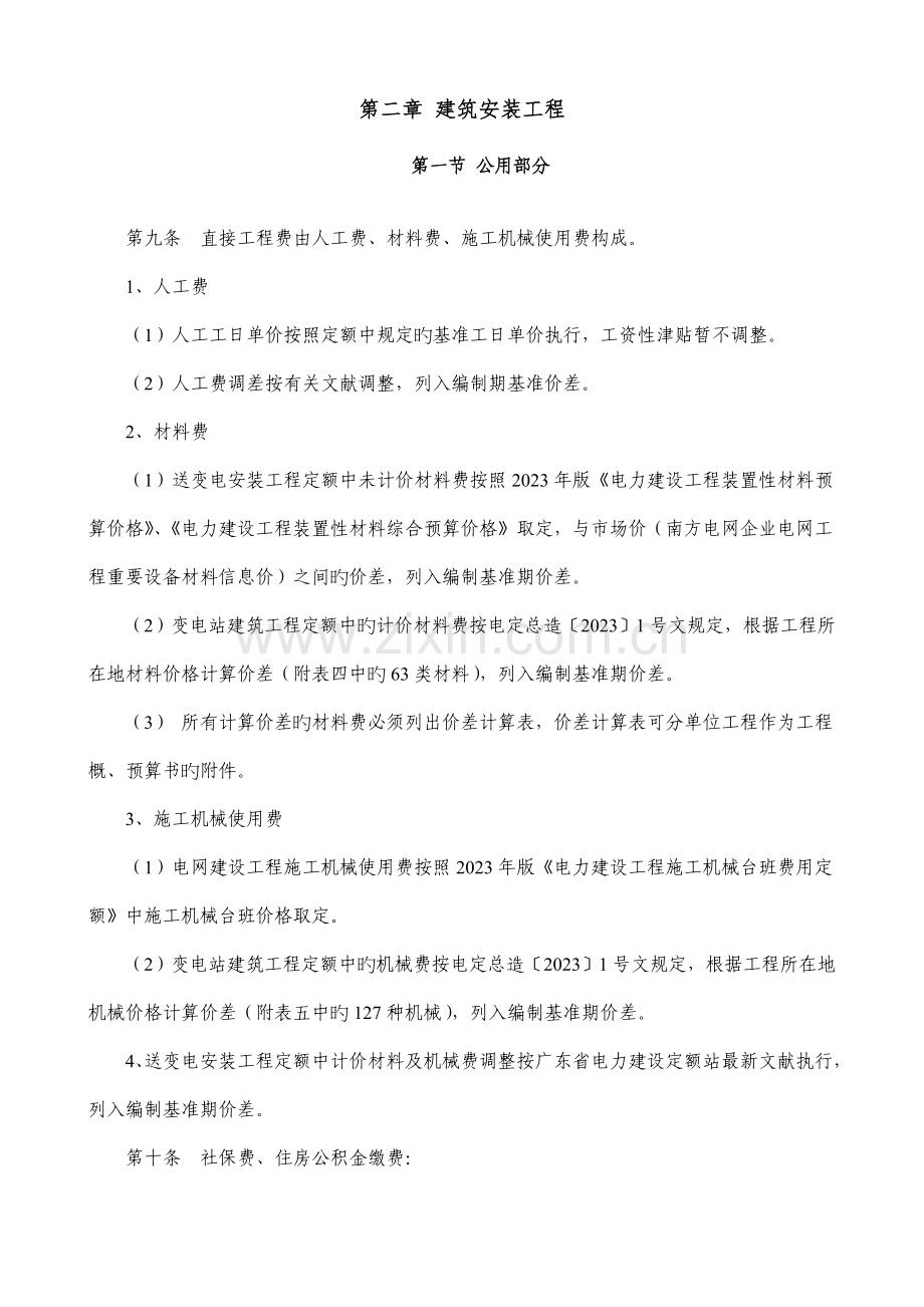 广东省电网工程建设预算编制与计算规定实施细则.doc_第2页