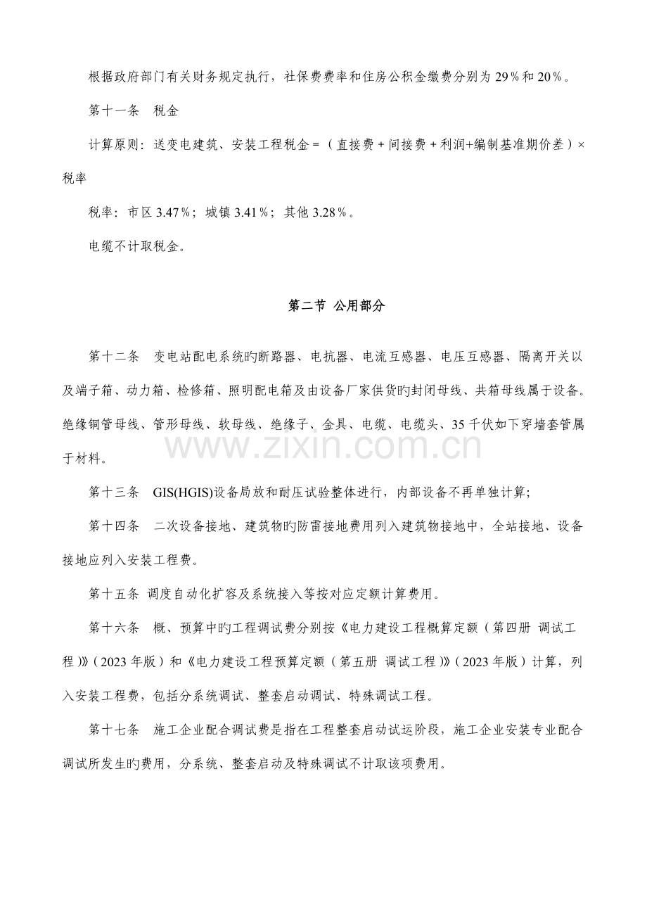 广东省电网工程建设预算编制与计算规定实施细则.doc_第3页