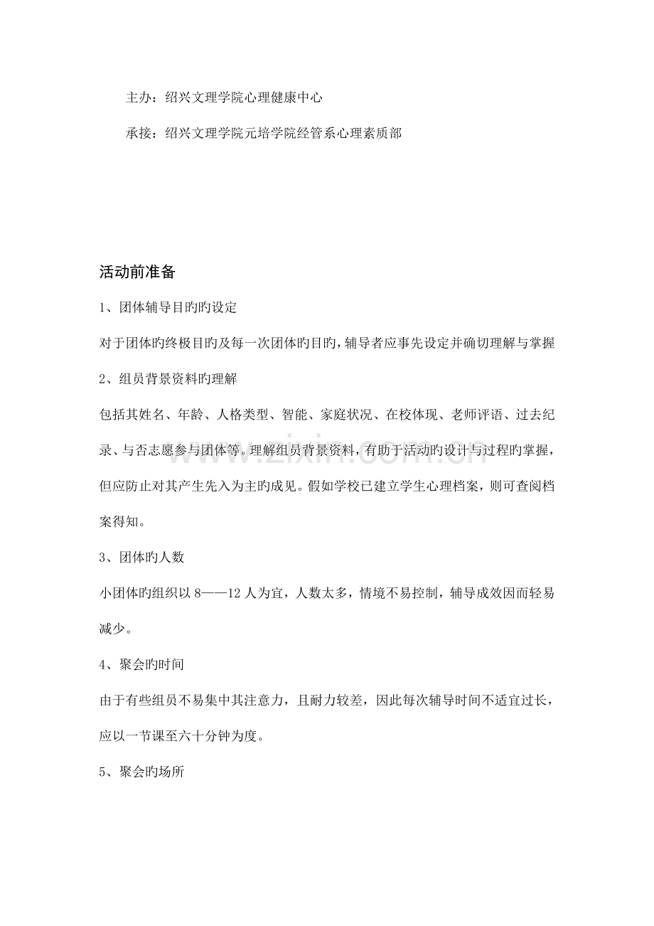 团铺策划书.doc_第2页