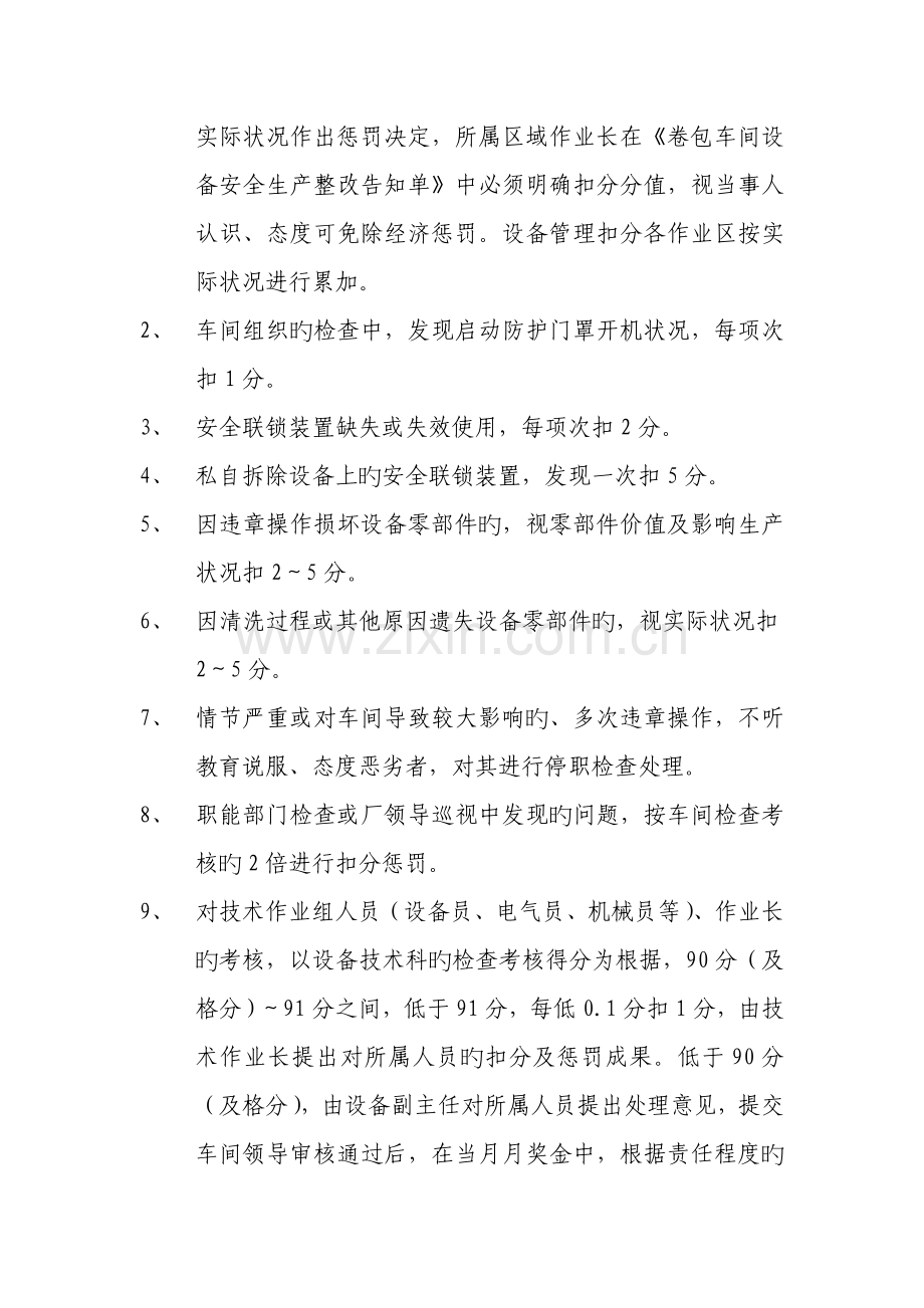 卷包车间设备安全生产管理规定.doc_第3页