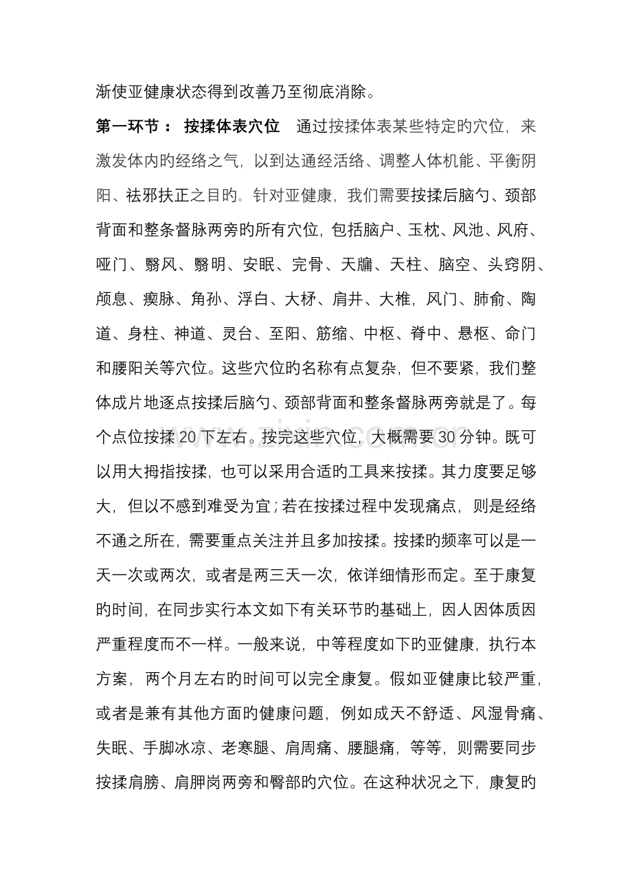 人体亚健康综合调理方案.docx_第2页