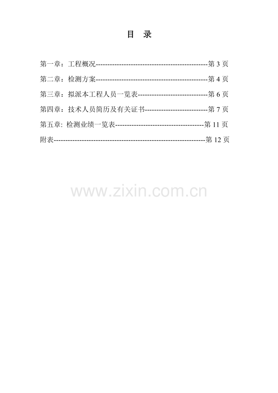 通风与空调节能检测技术标.doc_第2页