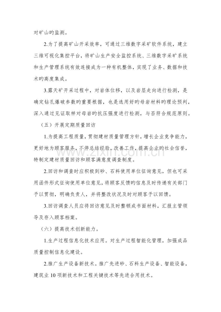 砂石料质量提升方案.docx_第3页