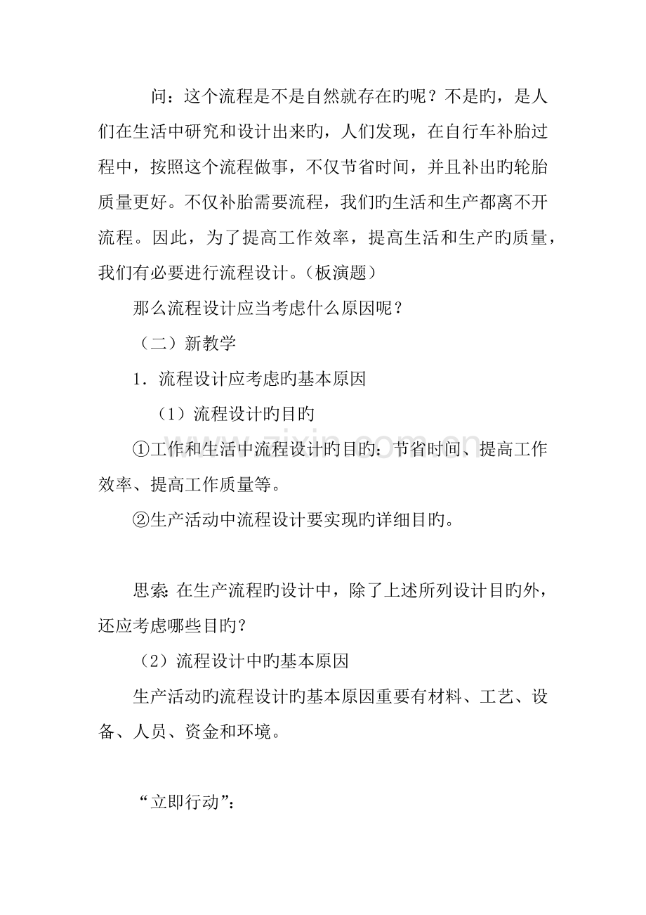 “流程的设计”教学设计.docx_第2页