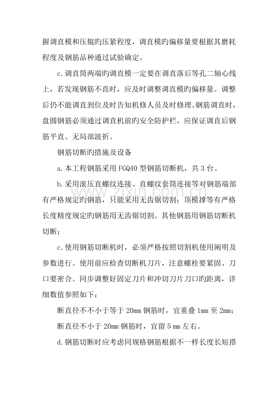 高层住宅钢筋工程主要施工方法.doc_第2页