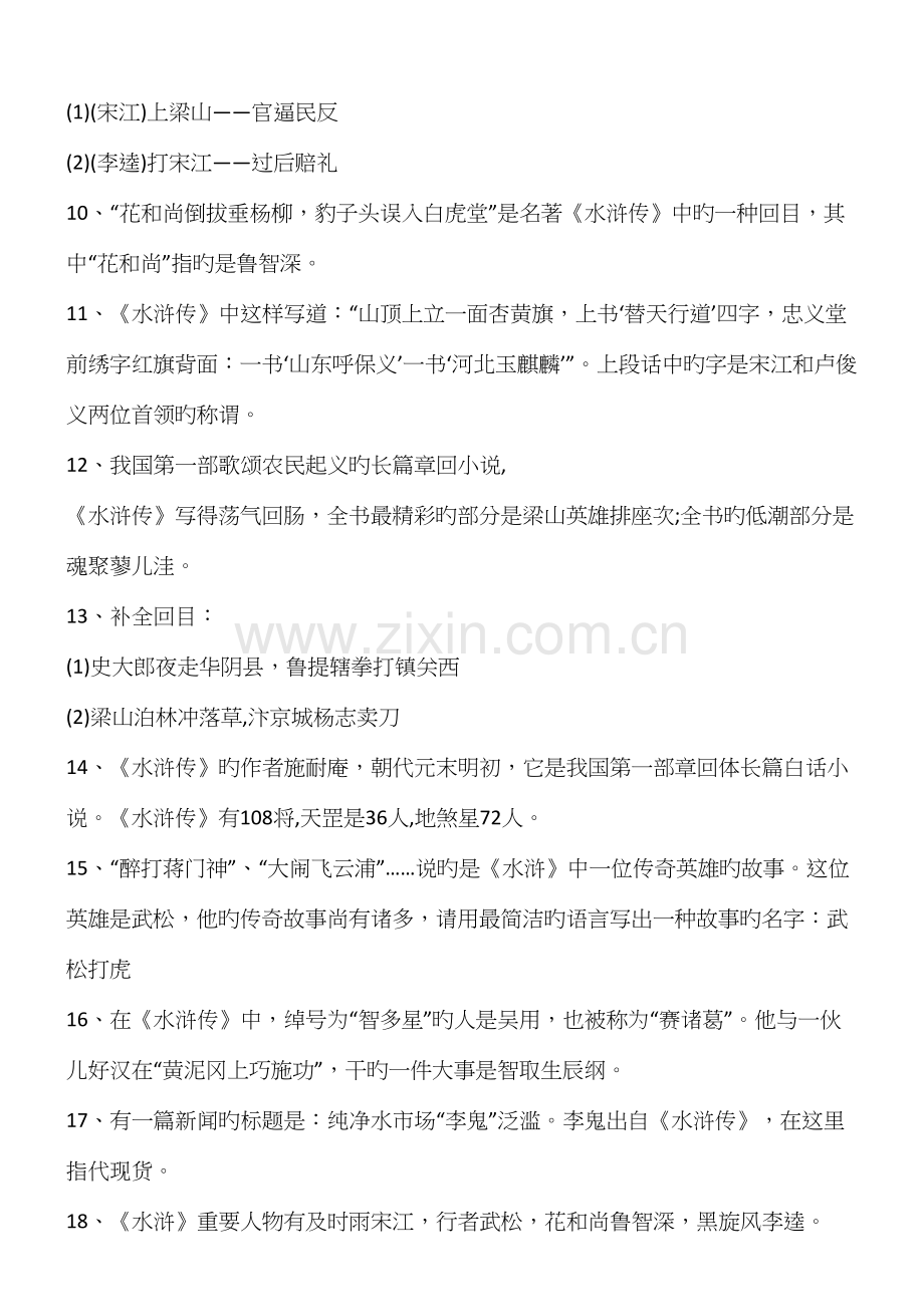 2023年初中语文四大名著常考知识点汇总.docx_第2页