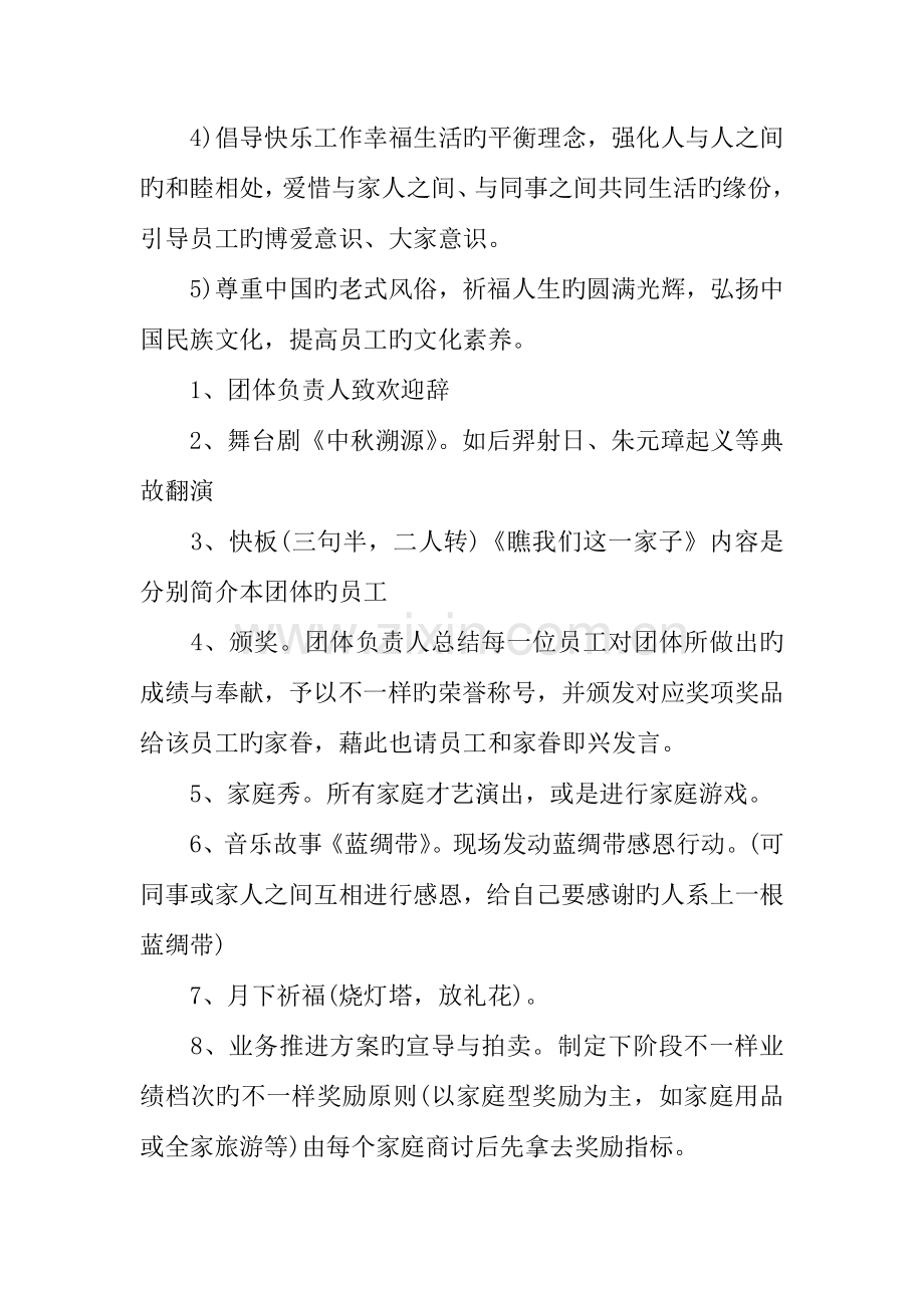 中秋节活动公司策划方案.docx_第2页