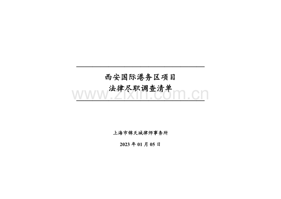 招商项目调查清单.docx_第1页