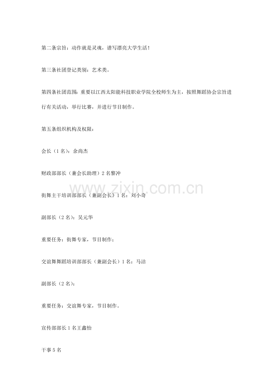 舞蹈社成立策划书.doc_第3页