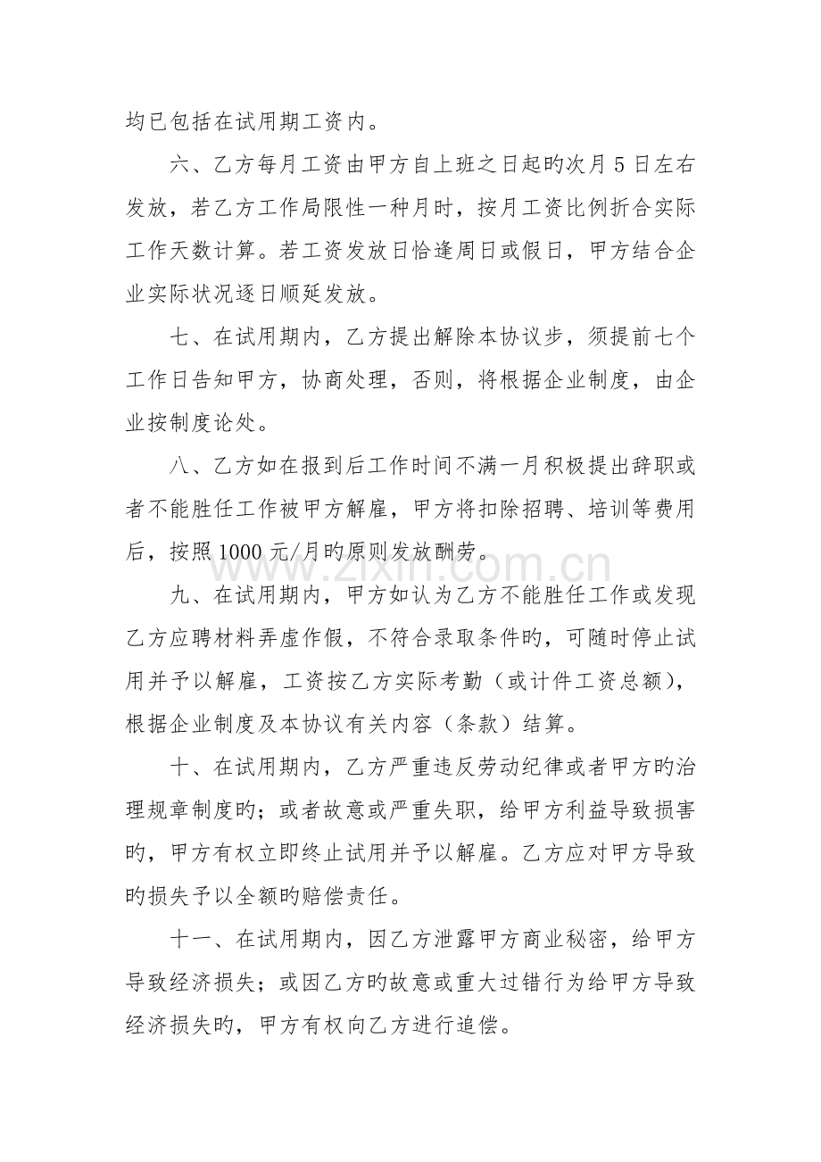 水电工程师试用期劳动合同.doc_第3页