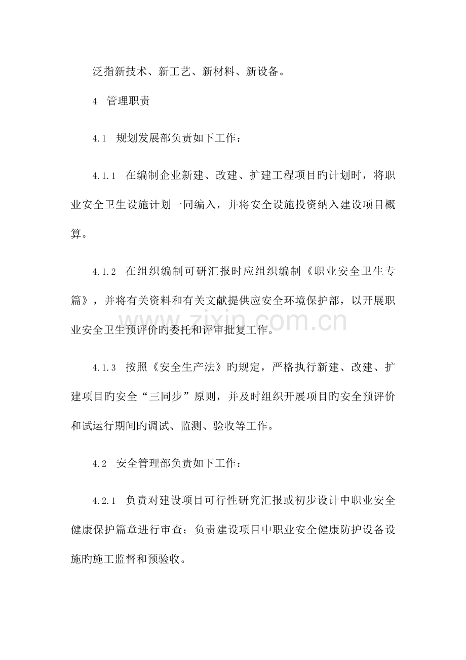 建设项目安全三同时管理制度.docx_第2页