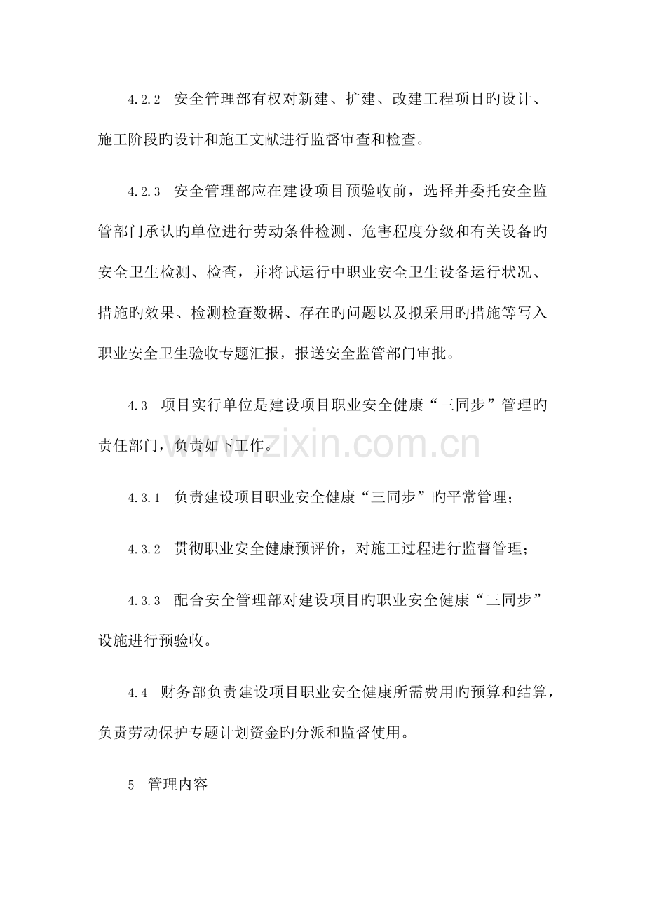 建设项目安全三同时管理制度.docx_第3页