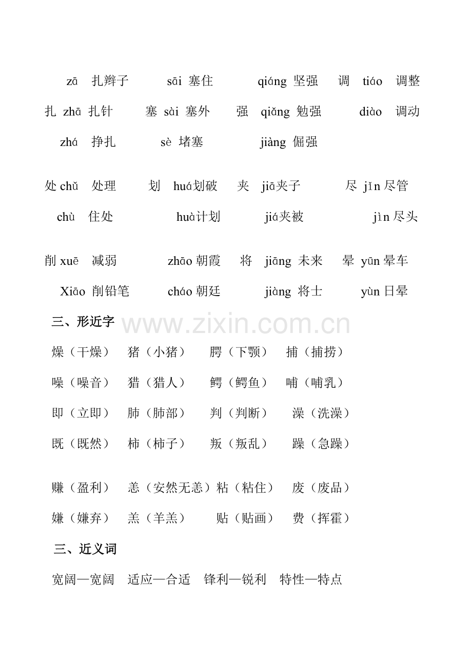 2023年人教版五年级语文上册第三单元知识点.doc_第2页