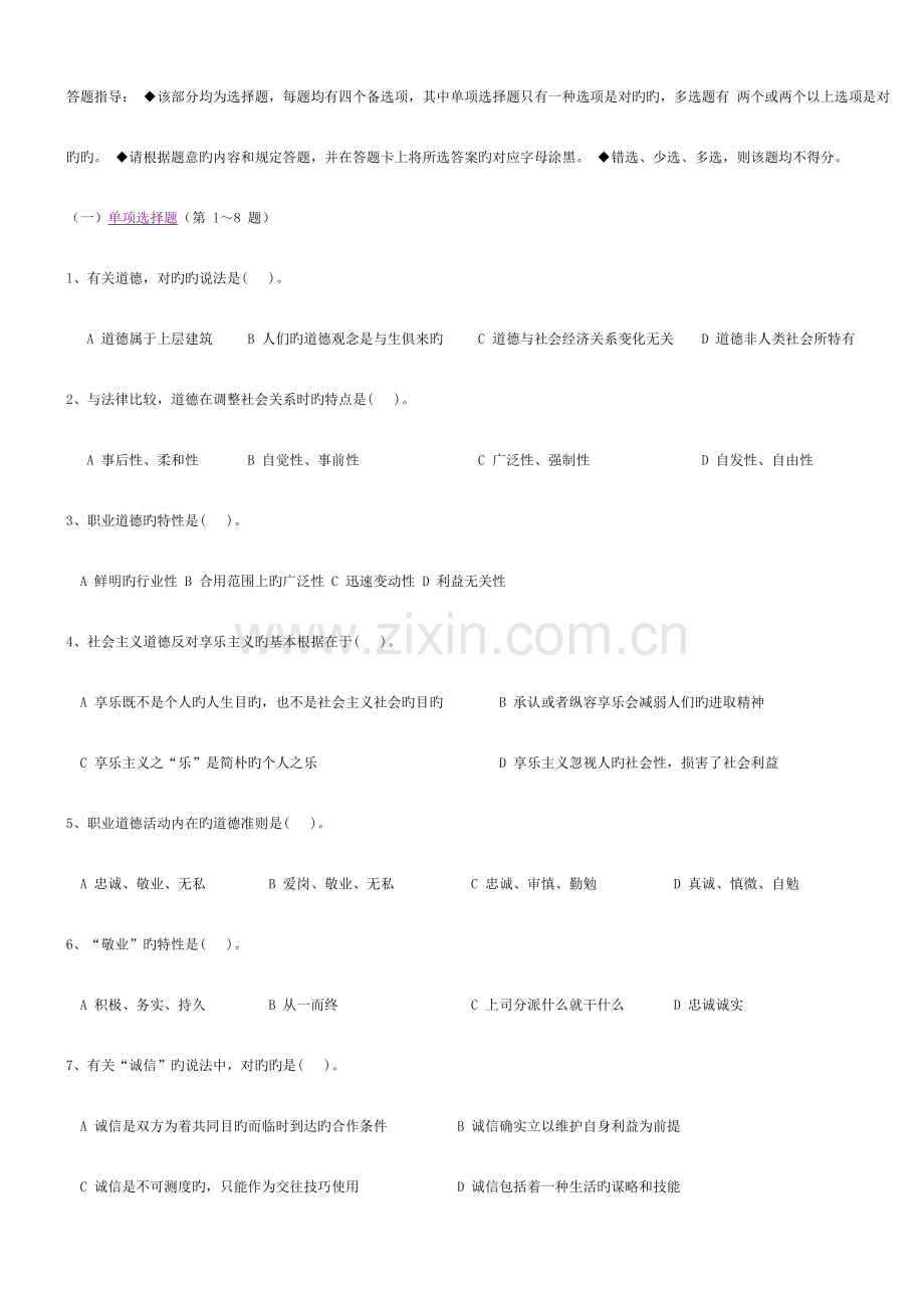 2023年企业助理人力资源管理师考试.doc_第2页