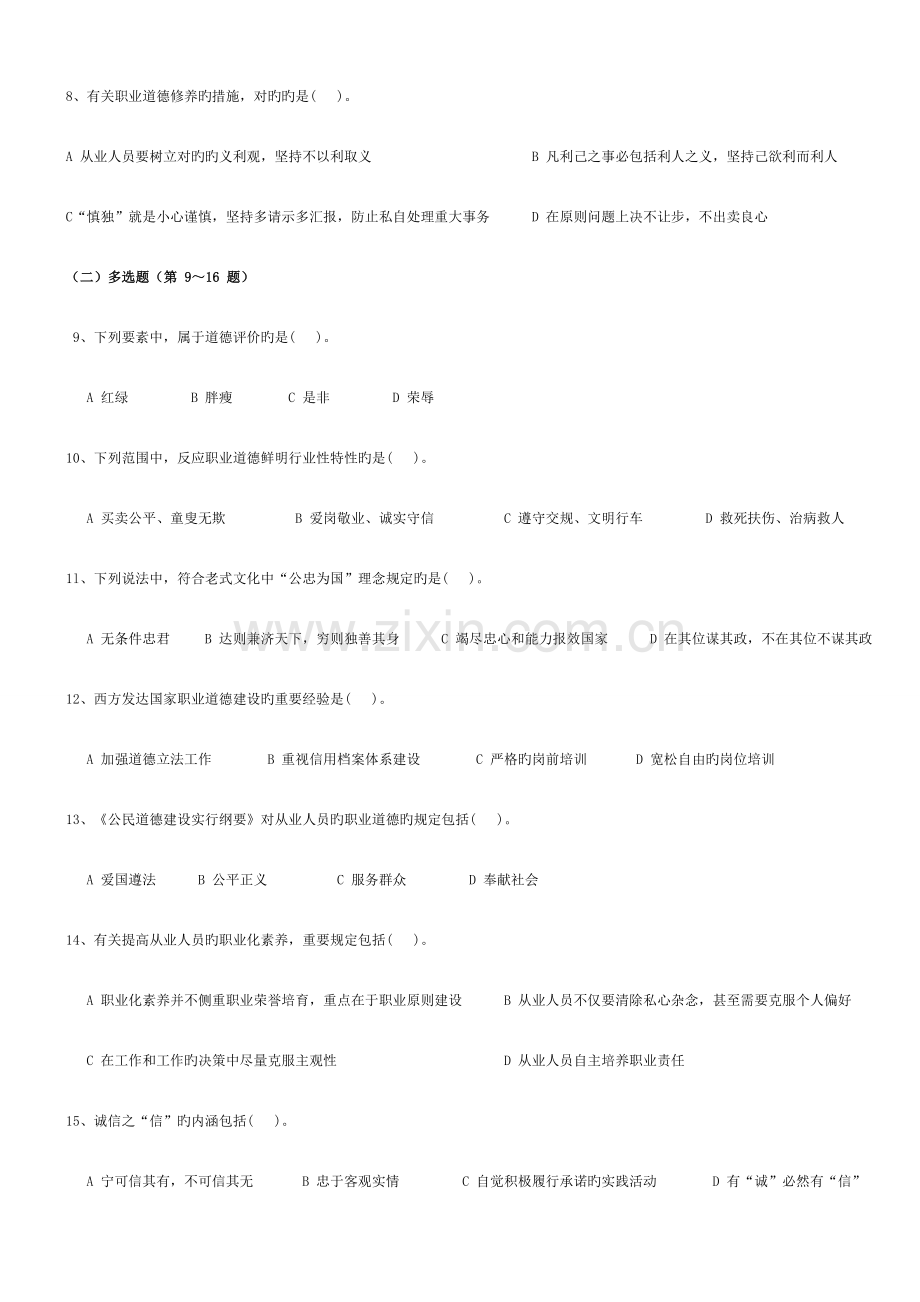 2023年企业助理人力资源管理师考试.doc_第3页